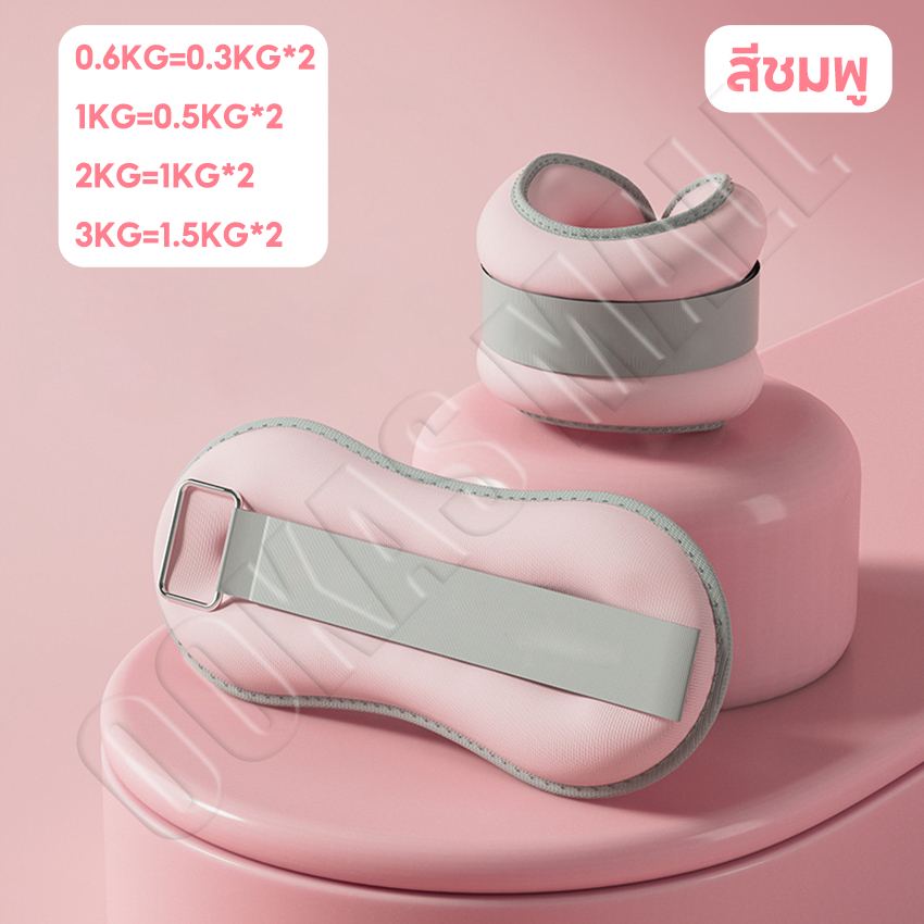 ถุงทรายถ่วงน้ำหนัก Ookas สำหรับข้อมือและข้อเท้า (Wrist/Ankle Weights)