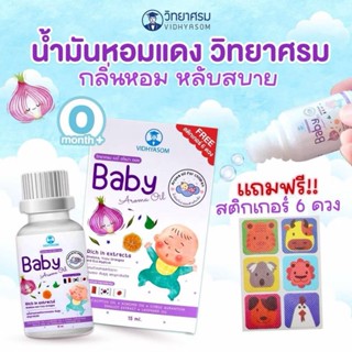 Vidhyasom Baby Aroma Oil / วิคซี่ บาล์ม เซรั่มหอมแดง บาล์มหอ…