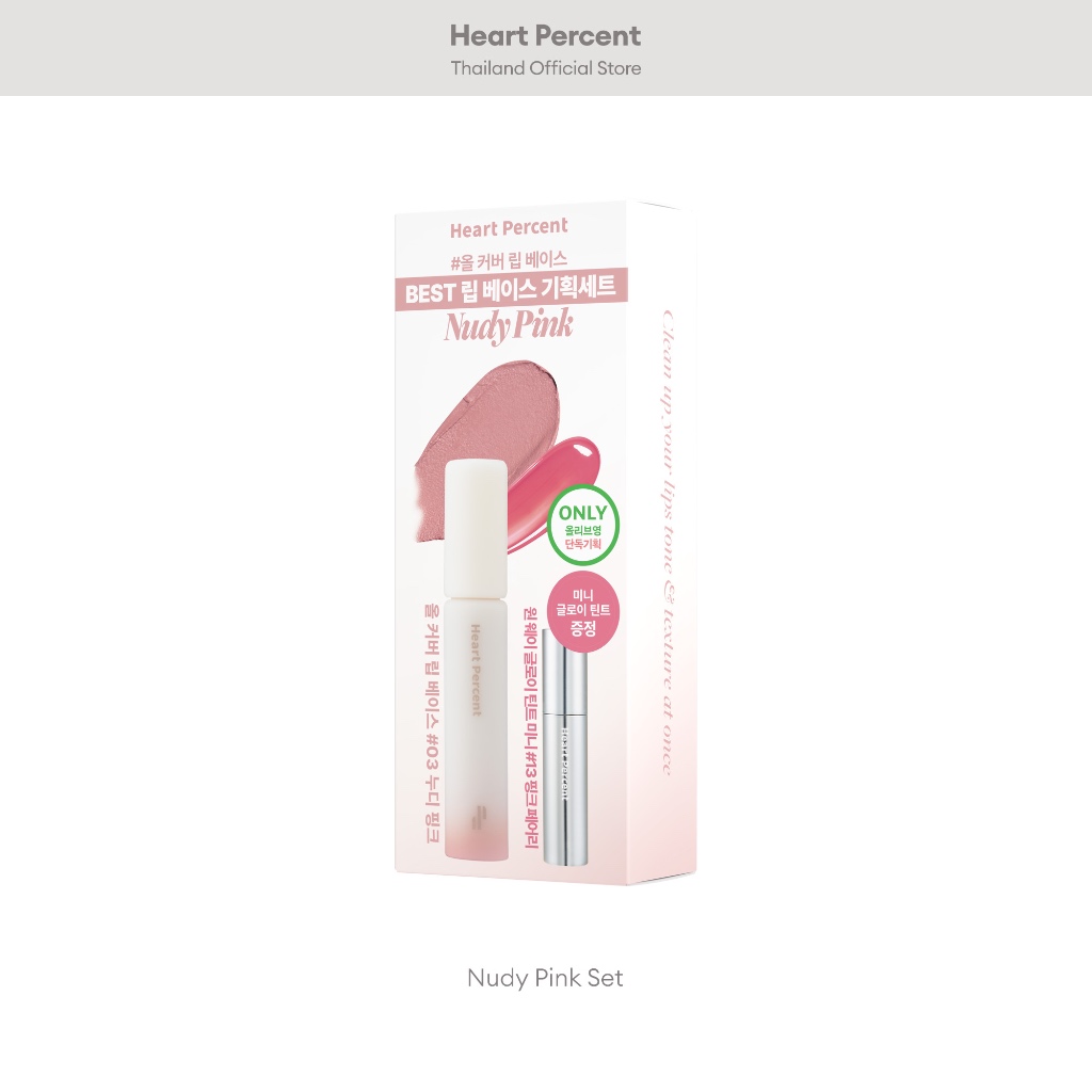 Heart Percent All Cover Lip Base Set เซ็ตลิปเบสและลิปทินท์ขนาดพกพา