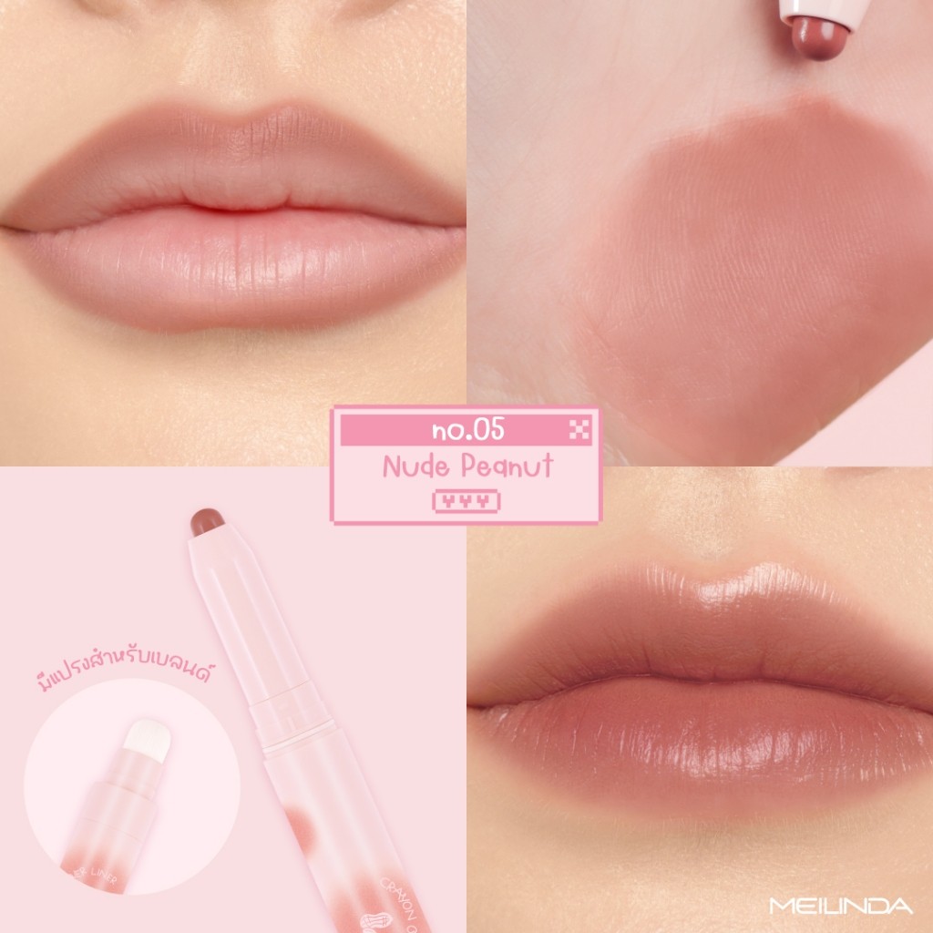MEILINDA Crayon Over Liner ลิปไลเนอร์แบบแท่ง เนื้อนุ่ม เขียนง่าย พร้อมแปรงเบลนด์ ขนาด 1.2 กรัม