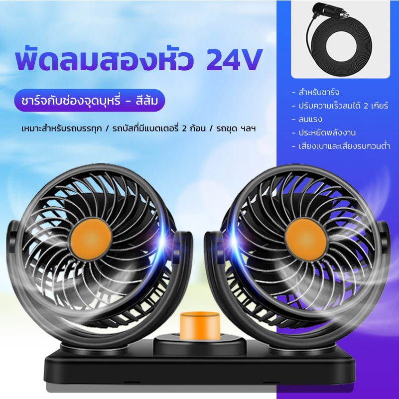 พัดลมติดรถยนต์ USB หมุนได้ 360 องศา ปรับแรงลม 2 ระดับ