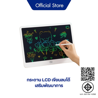[Gift] กระดาน LCD เขียนลบได้ เสริมพัฒนาการ (สินค้าสมนาคุณงดจ…