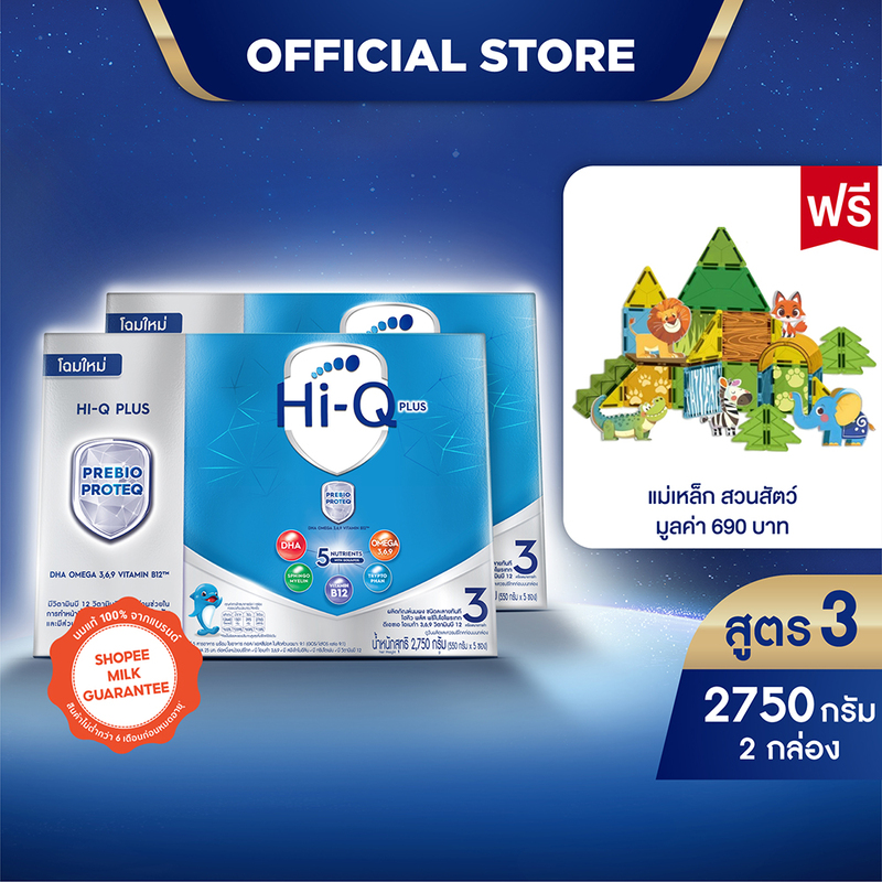 [ฟรี!แม่เหล็ก สวนสัตว์ ] นมผง x 2กล่อง นมไฮคิว พลัส พรีไบโอโพรเทก นมผงสูตร3 2750กรัม HiQ Prebio ProteQ