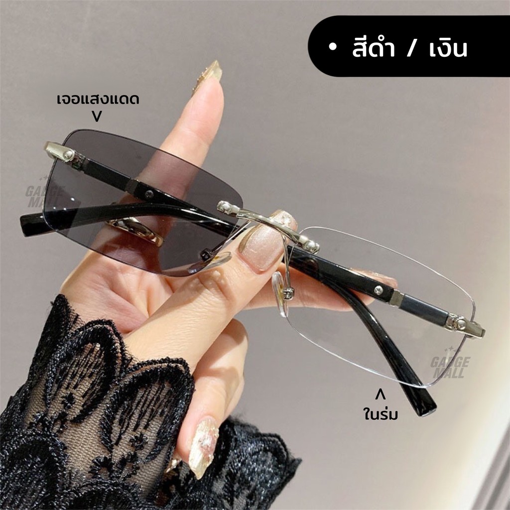 แว่นสายตาออโต้ แว่นตาไร้กรอบ เลนส์เปลี่ยนสี กรองแสงสีฟ้า UV400 รุ่น G15