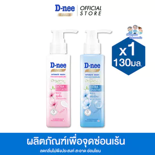 D-nee ดีนี่ ดีลักซ์ ผลิตภัณฑ์เพื่อจุดซ่อนเร้น อินทิเมท วอช 130 มล.