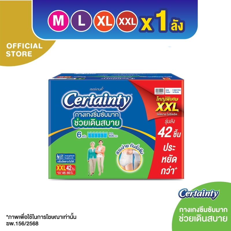 [CFS] ใหม่! [ขายยกลัง] เซอร์เทนตี้ซุปเปอร์แพ้นส์ ลังซุปเปอร์เซฟ ไซส์ M-XXL X3แพ็ค