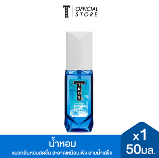 TROS ทรอส ชาวเวอร์ บลาสท์ เพอร์ฟูม สเปรย์ 50 มล.