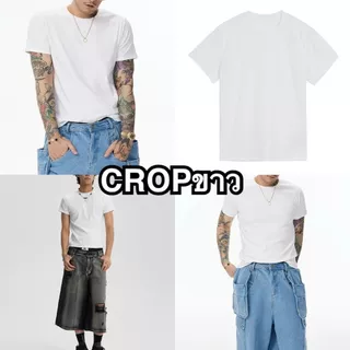 เสื้อยืดครอปผู้ชาย Crop T-Shirt แขนสั้น ทรงครอปพอดีตัว ใส่ได้หลายสไตล์