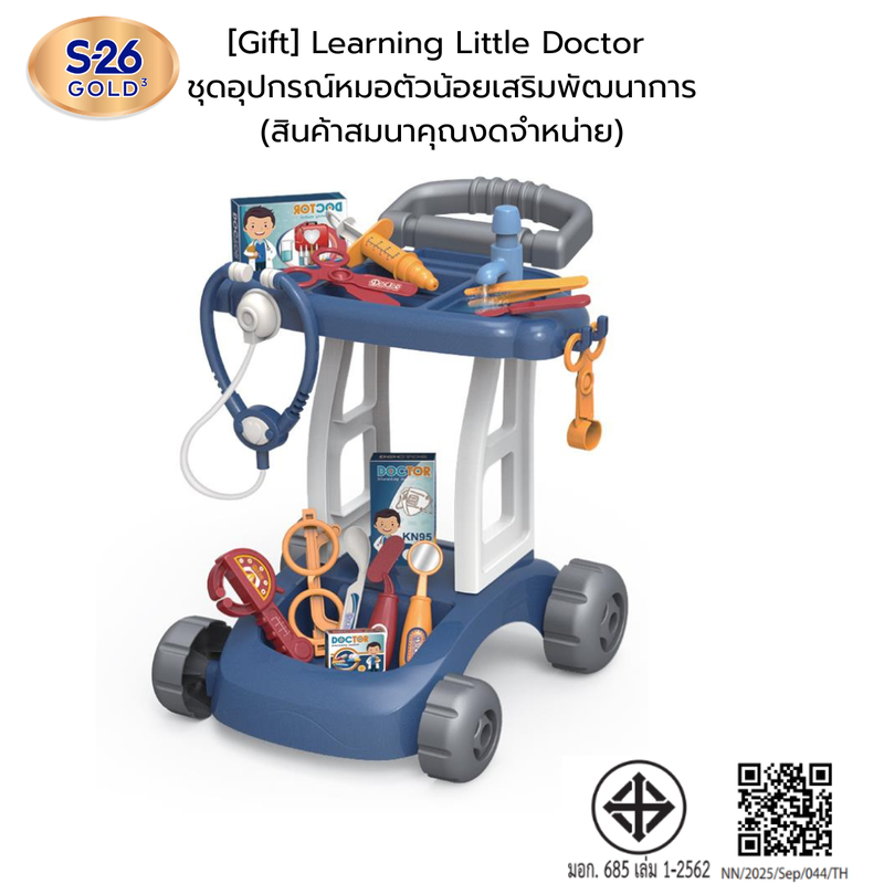 [Gift] Learning Little Doctor ชุดอุปกรณ์หมอตัวน้อยเสริมพัฒนาการ (สินค้าสมนาคุณงดจำหน่าย)