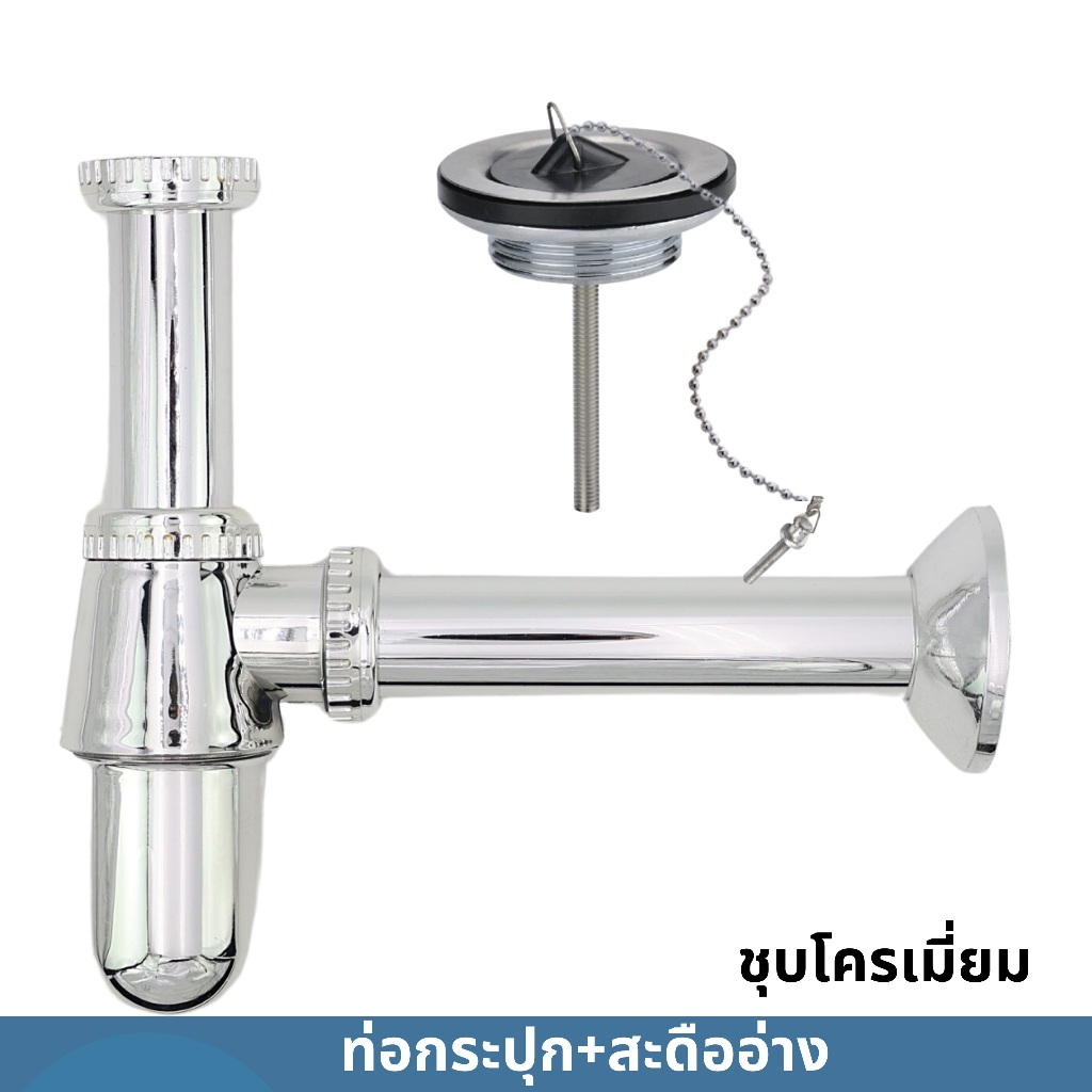 ท่อน้ำทิ้งอ่างล้างหน้า ทรงกระปุก PVC ชุบโครเมียม อุปกรณ์ระบายน้ำอ่างล้างหน้า
