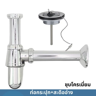 ท่อน้ำทิ้งอ่างล้างหน้า ทรงกระปุก PVC ชุบโครเมียม อุปกรณ์ระบายน้ำอ่างล้างหน้า