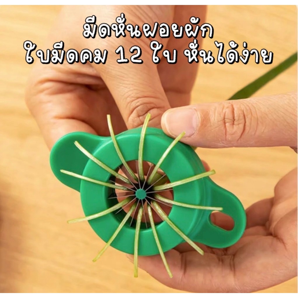 มีดหั่นผักบุ้ง 12 คม อุปกรณ์ซอยผักเป็นเส้น สำหรับผักบุ้ง ต้นหอม พริก แครอท