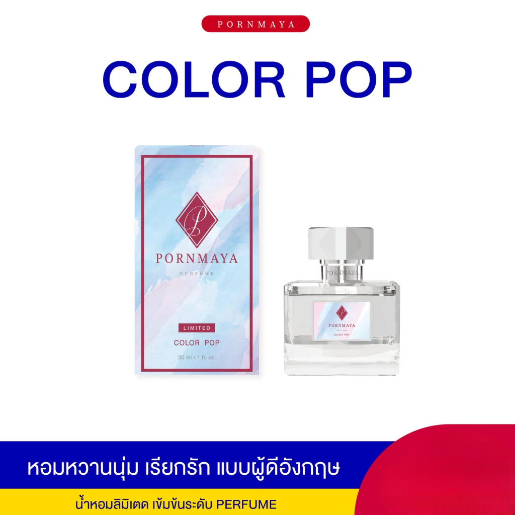 NEW LIMITED PERFUME น้ำหอมพรมายา คอลเลคชั่นแรก รุ่น LIMITED (แพคเกจใหม่)