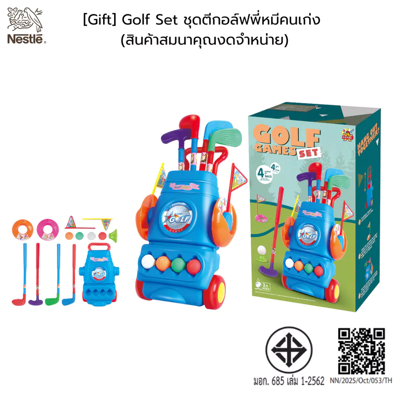 [Gift Brand Membership] Golf Set ชุดตีกอล์ฟพี่หมีคนเก่ง (สินค้าสมนาคุณงดจำหน่าย)