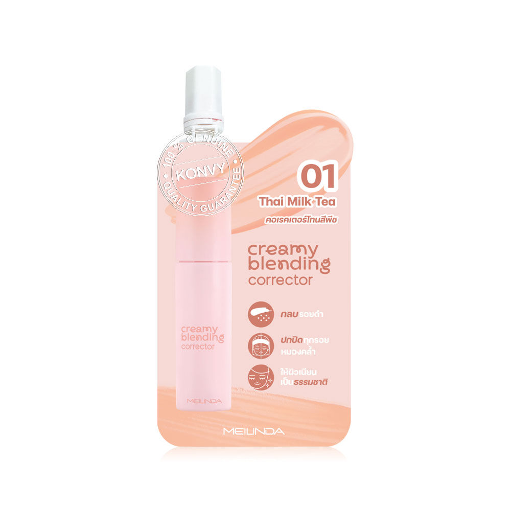 MEILINDA Creamy Blending Corrector คอเรคเตอร์ โทนสีพีช แบบซอง สี 01 Thai Milk Tea