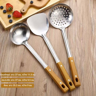 ชุดตะหลิว ทัพพี กระบวย กระชอนสแตนเลส ด้ามไม้ แข็งแรง ทนทาน ท…