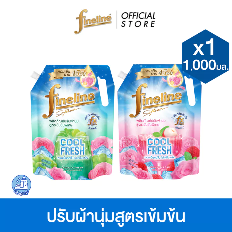 Fineline ไฟน์ไลน์ ผลิตภัณฑ์ปรับผ้านุ่มสูตรเข้มข้นพิเศษ คูลลิ่งเฟรช 1,000 มล.