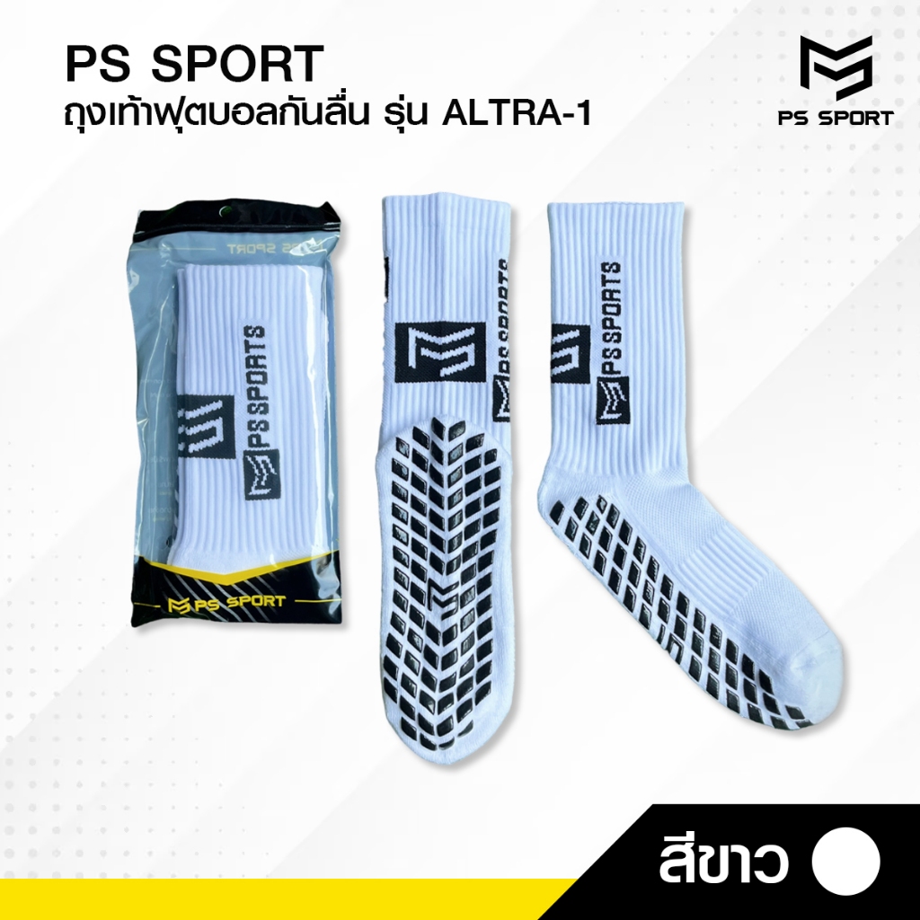 PS SPORT ถุงเท้าฟุตบอลกันลื่น รุ่น Altra-1 Anti Slip Socks กระชับเท้า ลดการลื่นไถล ขนาดฟรีไซส์ 38-45