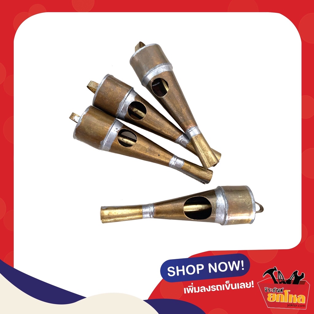 ตอดไก่ แบบ 1 รู นกหวีดเสียงไก่ ทองเหลือง สำหรับเป่าเรียกไก่และนก