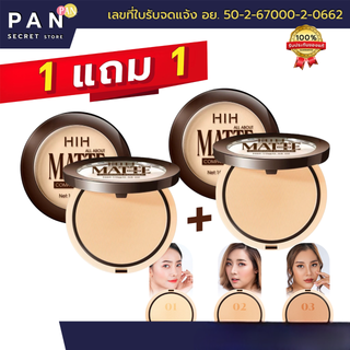 [1 แถม 1] HIH แป้งพัฟ All About Matte Powder ผสมรองพื้น ขนาด…