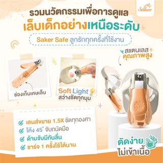 Saker กรรไกรตัดเล็บเด็ก พร้อมไฟ LED และเลนส์ขยาย 1.5 เท่า Half Glass ตัดแม่นยำ ปลอดภัยสำหรับทารก