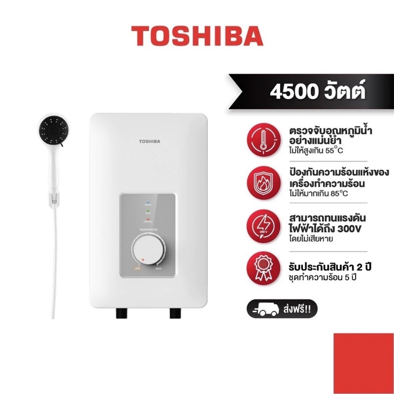 TOSHIBA เครื่องทำน้ำอุ่น W1 Series 4500 วัตต์ สีขาว รุ่น TWH-45WTH(W) พร้อมชุดฝักบัว