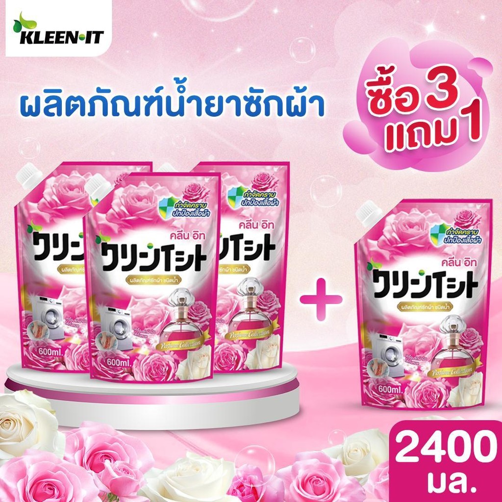 [3 แถม 1] Kleenit น้ำยาซักผ้าสูตรเข้มข้น กลิ่นดอกไม้ ขจัดคราบลึก ช่วยให้ผ้าหอมยาวนาน 600ML