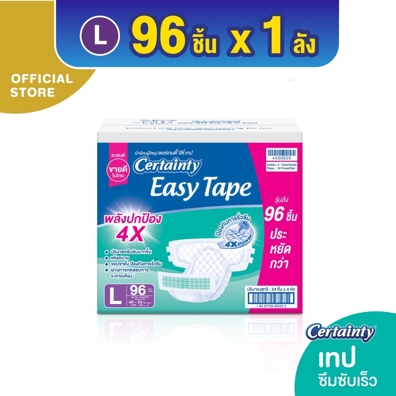 [CFS] ผ้าอ้อมผู้ใหญ่แบบเทป เซอร์เทนตี้ อีซี่เทป ราคาประหยัด ลัง Super Save ไซส์ L 96 pcs