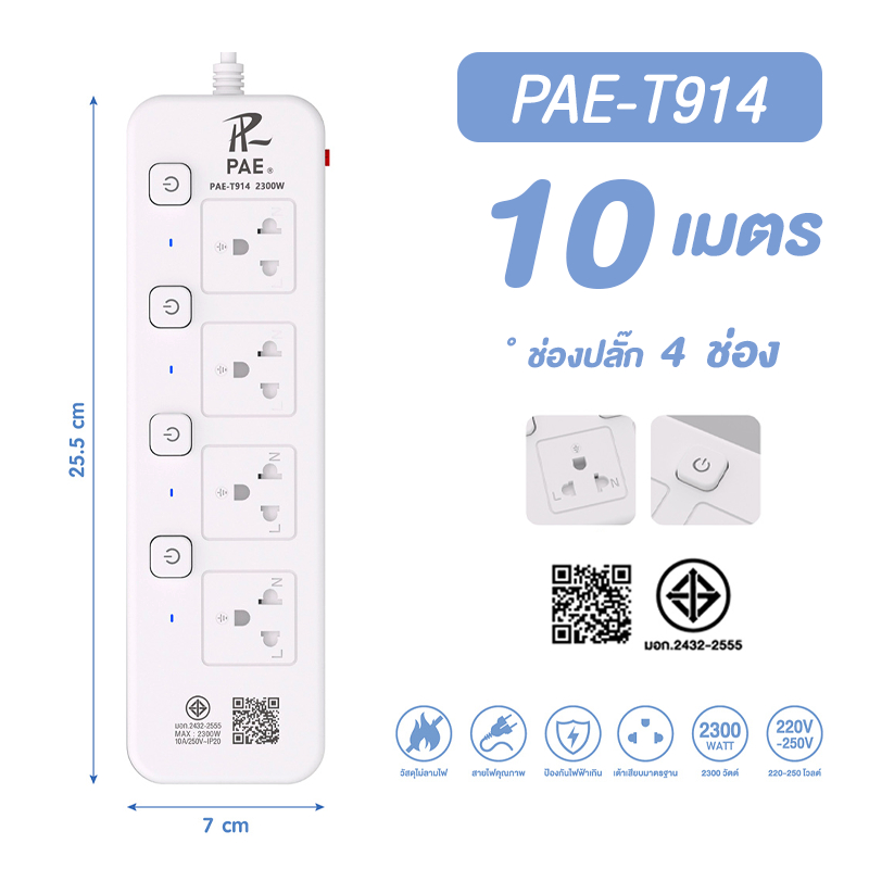 ปลั๊กไฟ 2300W รางปลั๊กไฟ PAE-T914 10 เมตร พร้อม USB และ TYPE-C