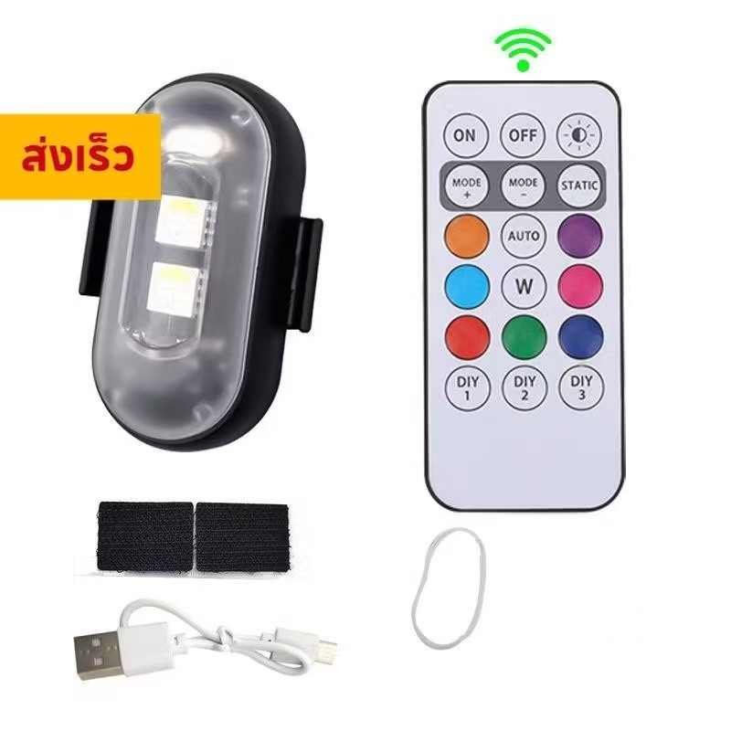 ไฟเตือนไร้สาย HD พร้อมรีโมท LED RGB 8 สี สำหรับรถจักรยานยนต์ โดรน