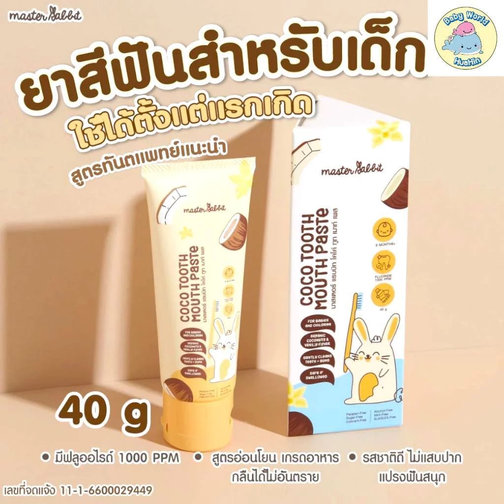 Master Rabbit Coco Tooth Mouth Paste 40g ยาสีฟันสำหรับเด็ก
