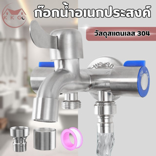 ก็อกน้ำอเนกประสงค์ 3 ทาง สแตนเลส 304 วาล์วแยกอิสระ ไม่รั่วซึ…