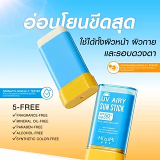 MizuMi UV Airy Sun Stick SPF50+ PA++++ ครีมกันแดดสติ๊ก กันแดดแบบแท่ง