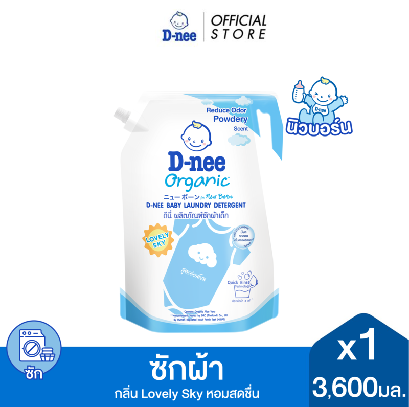 ✨รีวิวป้ายยา! ผงซักฟอกเด็ก D-nee เลิฟลี่ สกาย กลิ่นหอมอ่อนโยน ปลอดภัยต่อผิวบอบบาง