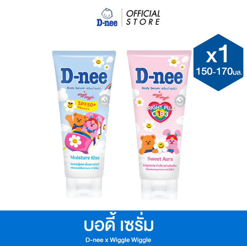 D-nee ดีนี่ บอดี้ เซรั่ม 150-170มล.