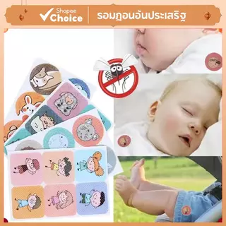 สติกเกอร์ไล่แมลง 480 ชิ้น แผ่นแปะกันยุงปลอดสารพิษพร้อมดีไซน์การ์ตูนน่ารัก ฤดูร้อน