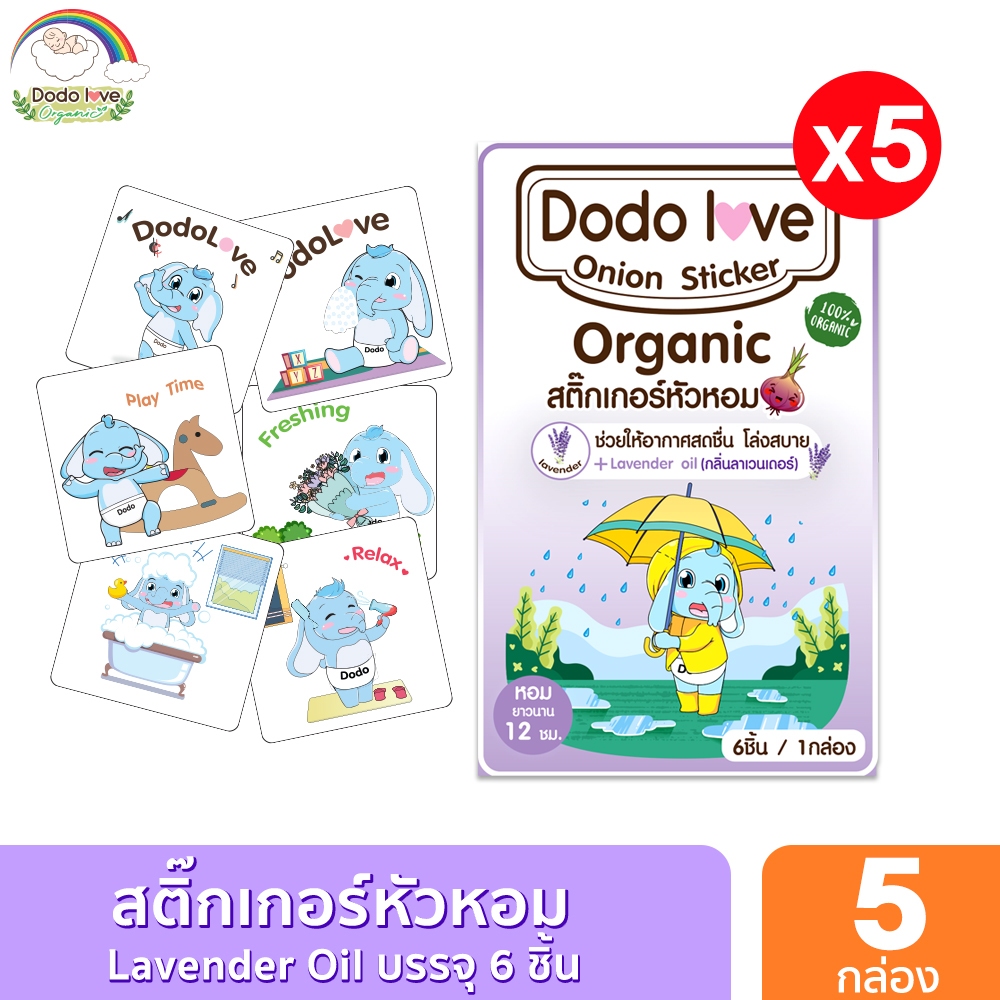 แพ็ค 5 กล่อง สติ๊กเกอร์หัวหอม DODOLOVE ออร์แกนิค สำหรับเด็ก แผ่นแปะหัวหอม
