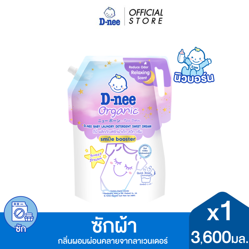 D-nee ดีนี่ ผลิตภัณฑ์ซักผ้าเด็ก สวีทดรีม 3,600 มล. สีม่วง