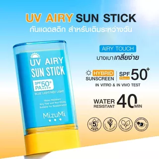 MizuMi UV Airy Sun Stick SPF50+ PA++++ ครีมกันแดดสติ๊ก กันแดดแบบแท่ง
