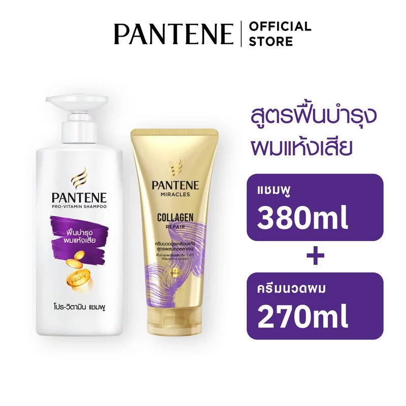 [แพ็คสุดคุ้ม] Pantene แพนทีน บำรุงผมแห้งเสีย แชมพู 380 มล+ครีมนวดผม Collagenเข้มข้น 270มล ผลิตภัณฑ์ดูแลผม บำรุงผม โปร-วี