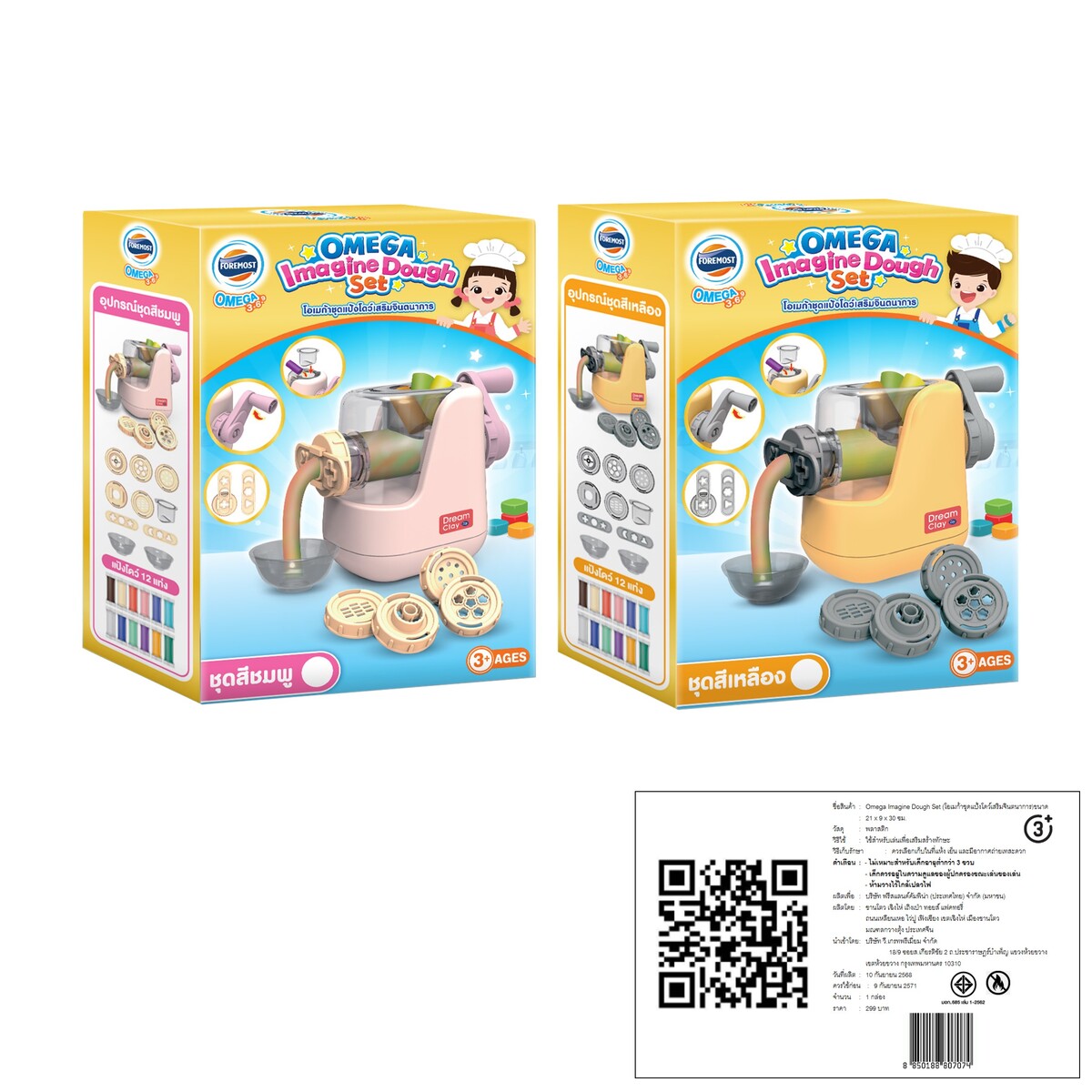 [Gift] Omega Imagine Dough Set โอเมก้าชุดแป้งโดว์เสริมจินตนาการ มูลค่า 299.- (สินค้าสมนาคุณงดจำหน่าย)