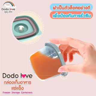 DODOLOVE กล่องเก็บอาหารทารกแช่แข็ง กระปุกเก็บอาหารเด็ก