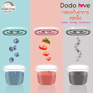 DODOLOVE กล่องเก็บอาหารทารกแช่แข็ง กระปุกเก็บอาหารเด็ก