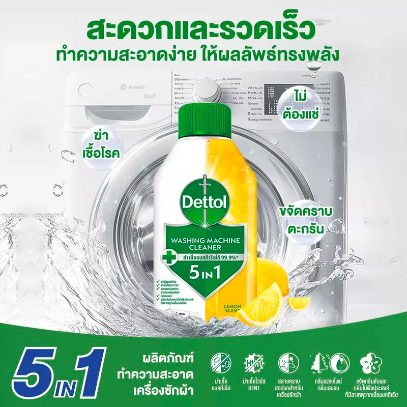 Dettol เดทตอล ผลิตภัณฑ์ทำความสะอาดเครื่องซักผ้า เลมอน 250 มล. (แพ็กเกจอยู่ระหว่างการเปลี่ยนแปลง) thumbnail 4