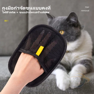 ถุงมือกำจัดขนสัตว์เลี้ยง ขนแมว ขนสุนัข แบบสองด้าน ดีไซน์มัลติฟังก์ชั่น ใช้งานง่าย ซักได้