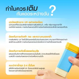 MizuMi UV Airy Sun Stick SPF50+ PA++++ ครีมกันแดดสติ๊ก กันแดดแบบแท่ง