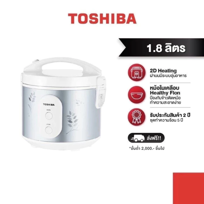 TOSHIBA หม้อหุงข้าวอุ่นทิพย์ ขนาด 1.8 ลิตร รุ่น RC-T18JR(S) กำลังไฟ 650 วัตต์