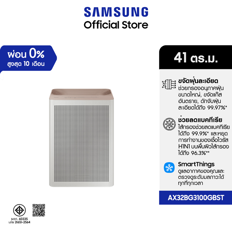 Samsung เครื่องฟอกอากาศ Blue Sky AX3100 41 ตร.ม. พร้อมด้วยระบบฟอกอากาศหลายชั้น AX32BG3100GBST