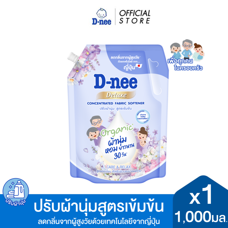 D-nee ดีนี่ ดีลักซ์ ผลิตภัณฑ์ปรับผ้านุ่ม สูตรเข้มข้น รีแลกซ์ซิ่งดรีม 1,000 มล.