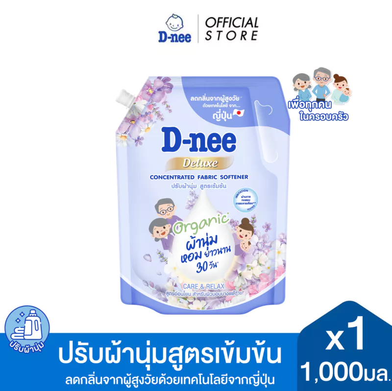 D-nee ดีนี่ ดีลักซ์ ผลิตภัณฑ์ปรับผ้านุ่ม สูตรเข้มข้น รีแลกซ์ซิ่งดรีม 1,000 มล.